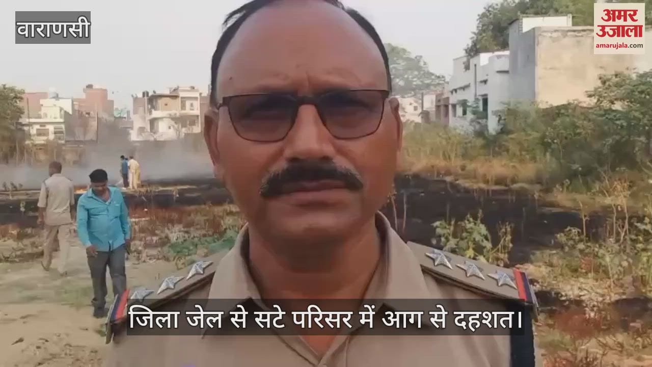 There was chaos due to fire in Varanasi district jail boundary premises