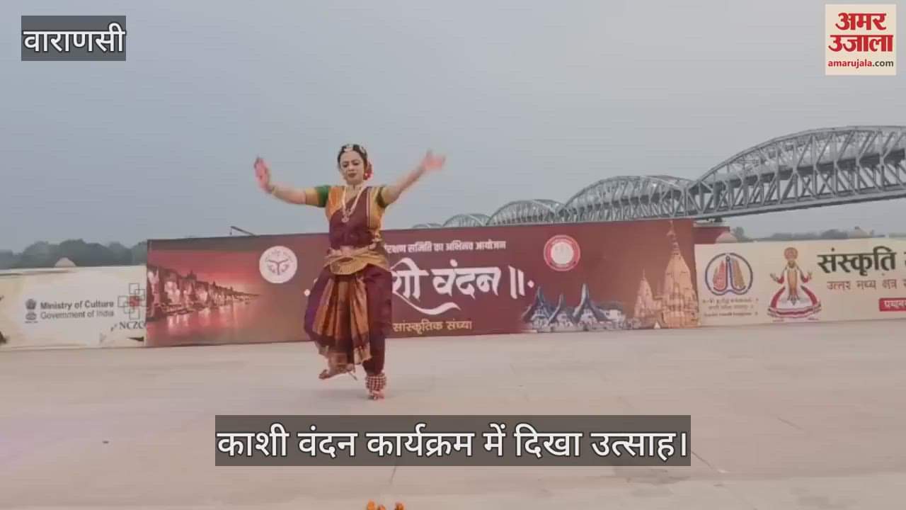 Kashi Vandan program organized in Varanasi artists presented Bharatnatyam dance