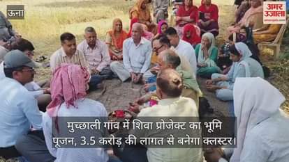 Bhoomi Pujan of Shiva Project in Muchhali village, cluster to be built at a cost of Rs 3.5 crore