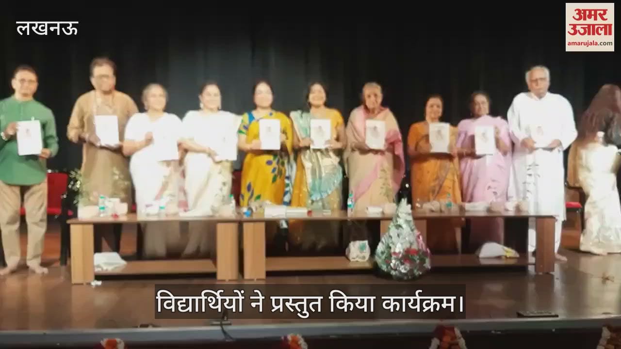 Lucknow: पुस्तक विमोचन कार्यक्रम में विद्यार्थियों ने प्रस्तुत किया कार्यक्रम, मौजूद रहीं पद्मश्री मालिनी अवस्थी