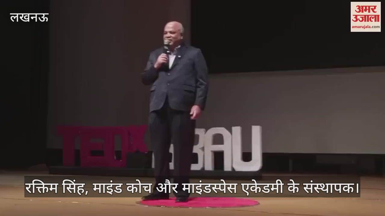 Lucknow: बीबीएयू में आयोजित हुआ टेड एक्स, वक्ताओं ने अपनी चर्चा की चर्चा कर किया प्रेरित