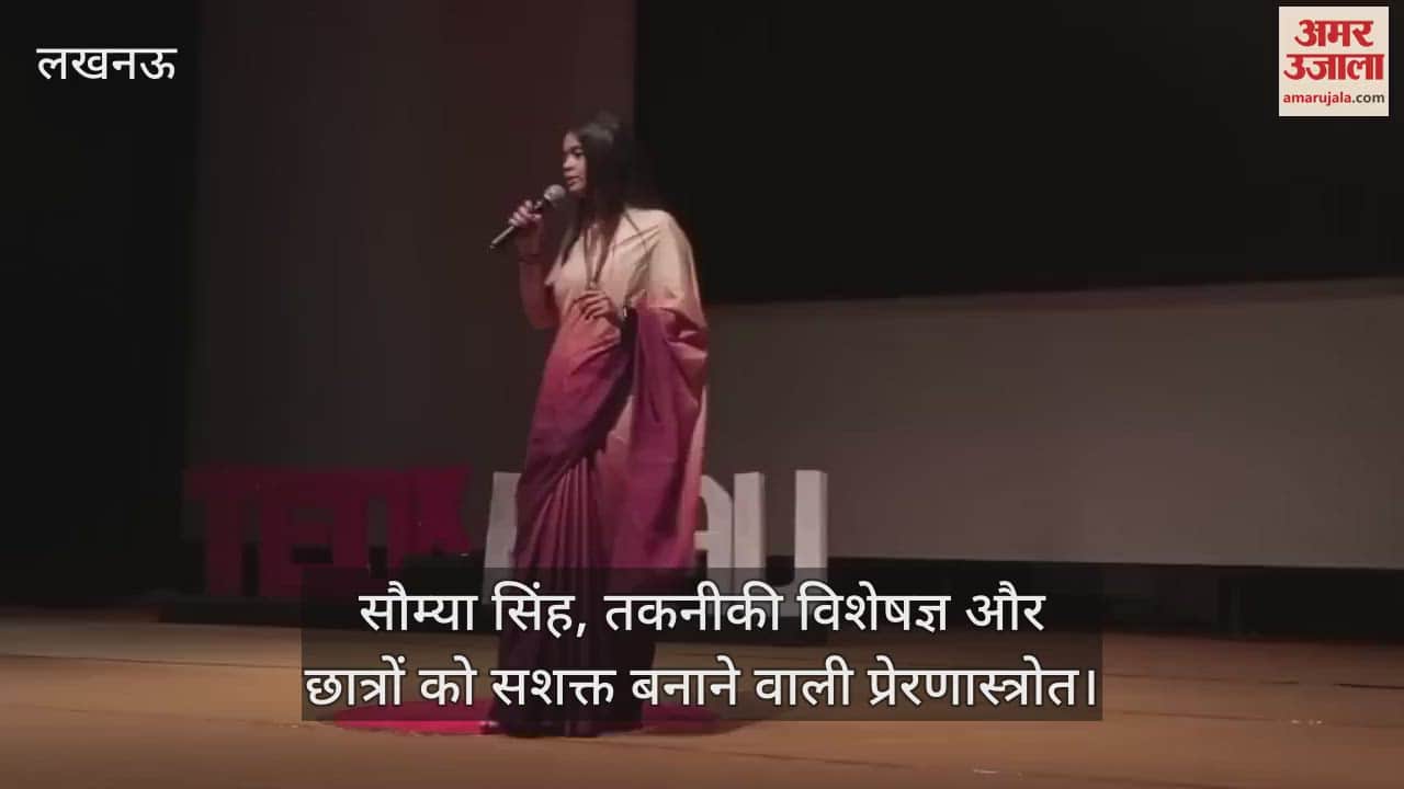 Lucknow: बीबीएयू में आयोजित हुआ टेड एक्स, छात्रों को धनार्जन के तरीके बताने के साथ किया प्रेरित