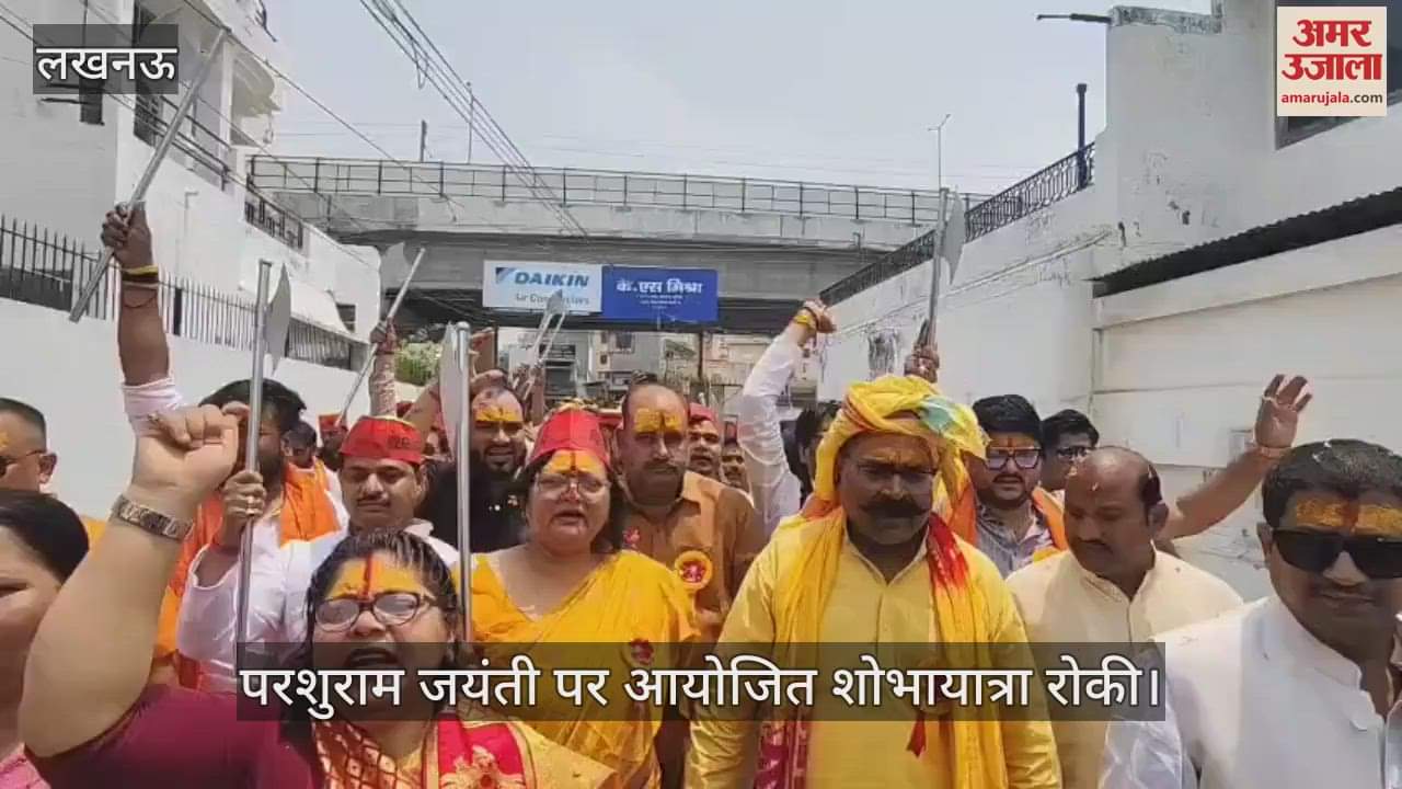 Lucknow: परशुराम जयंती पर आयोजित शोभायात्रा रोकी, धरने पर बैठे लोगों ने लगाया जाम