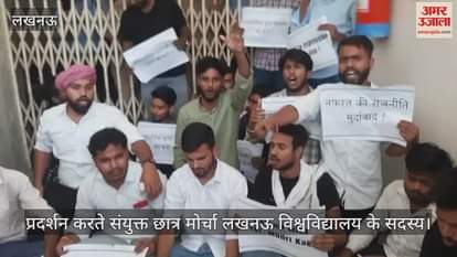 Lucknow: लखनऊ विश्वविद्यालय की प्रोफेसर मुकदमा दर्ज करने को लेकर विरोध प्रदर्शन