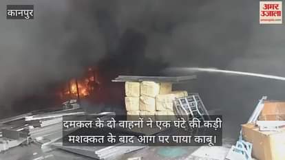 शॉर्ट सर्किट से ऑटो पार्टस फैक्टरी में लगी आग, लाखों का सामान जलकर राख