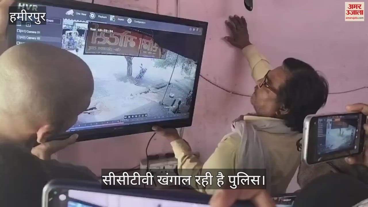 हमीरपुर में दिनदहाड़े सराफ की दुकान में चोरी, सोने-चांदी के जेवरात व नकदी ले उड़े टप्पेबाज