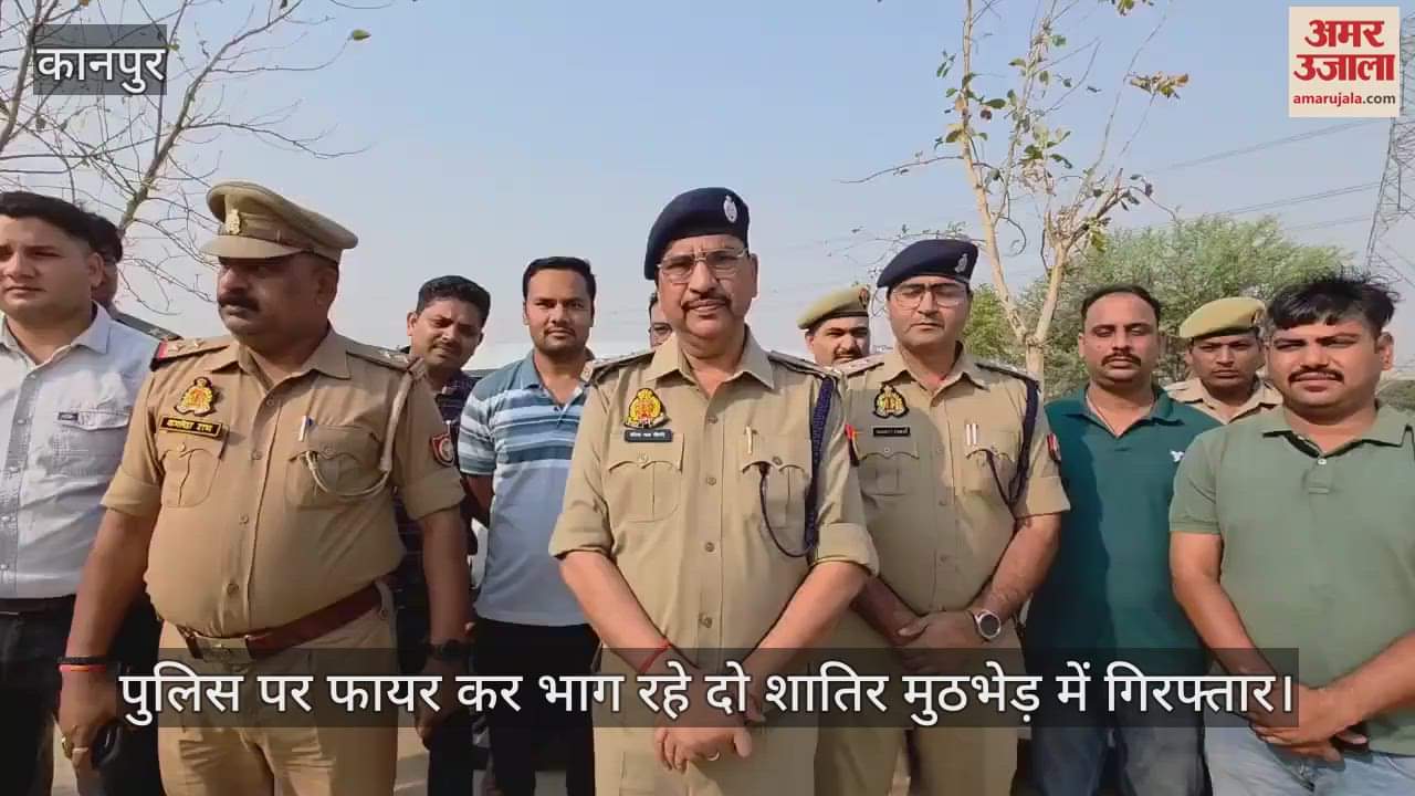 कानपुर में चेकिंग के दौरान बदमाशों ने पुलिस पर किया फायर, मुठभेड़ में दो शातिर गिरफ्तार