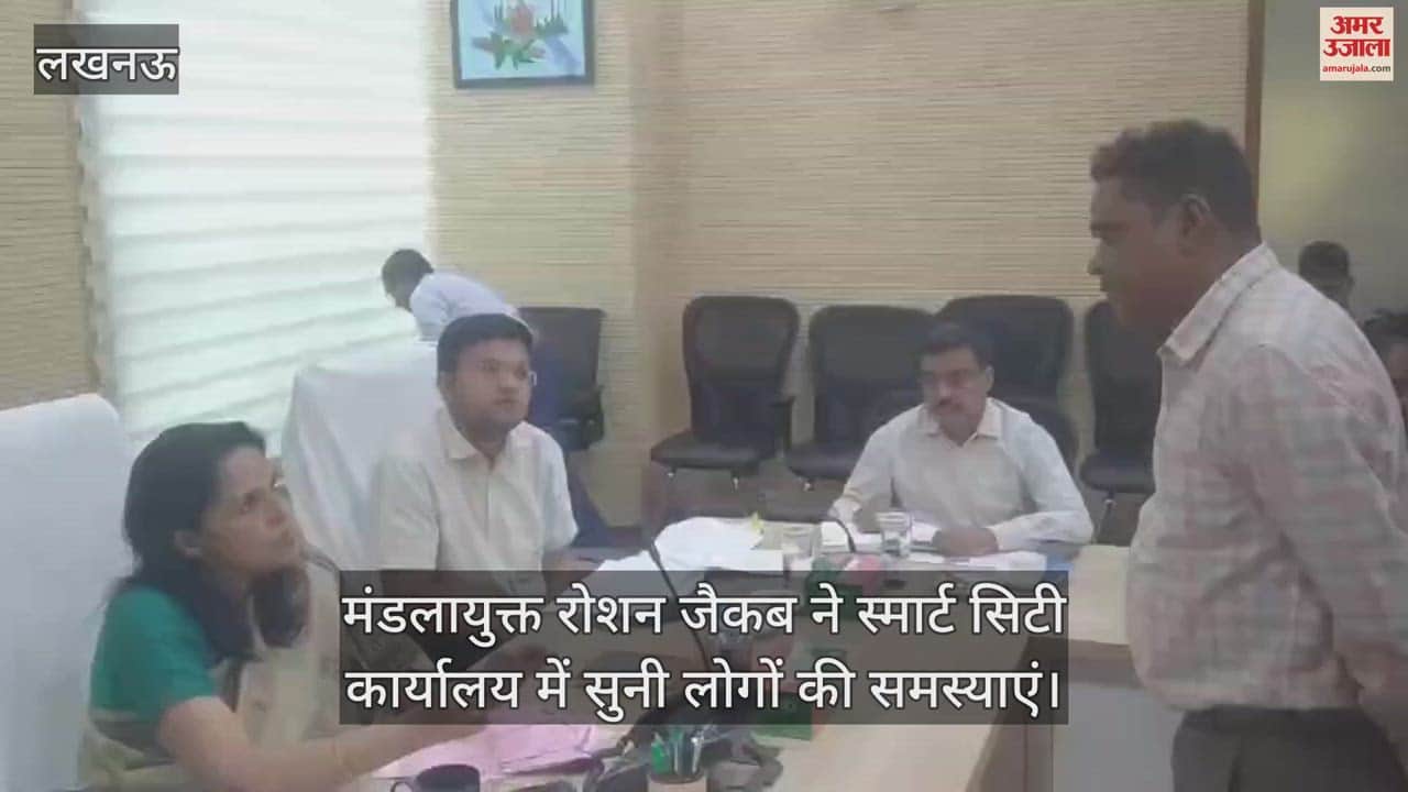 Lucknow: मंडलायुक्त रोशन जैकब ने स्मार्ट सिटी कार्यालय में सुनी लोगों की समस्याएं