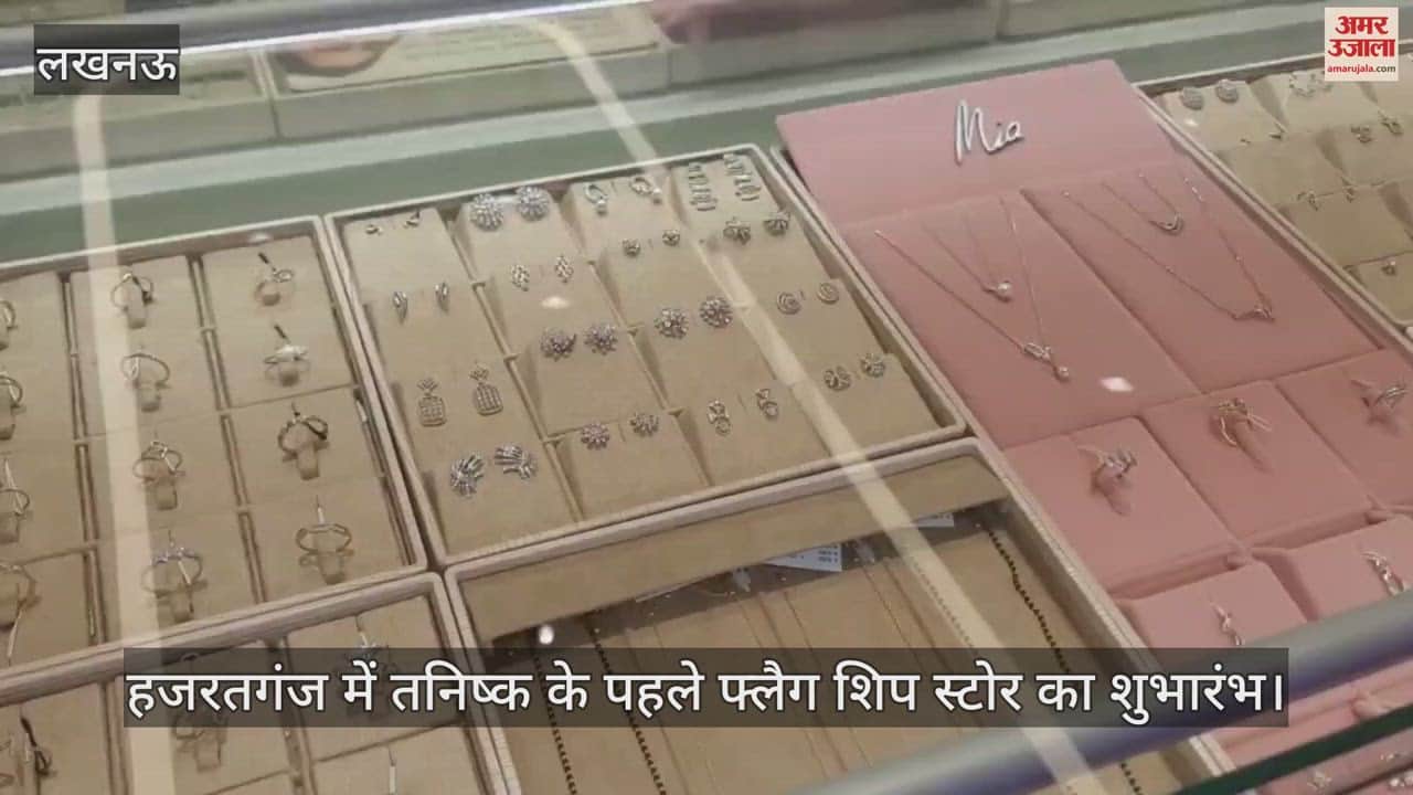 Lucknow: हजरतगंज में तनिष्क के पहले फ्लैग शिप स्टोर का शुभारंभ