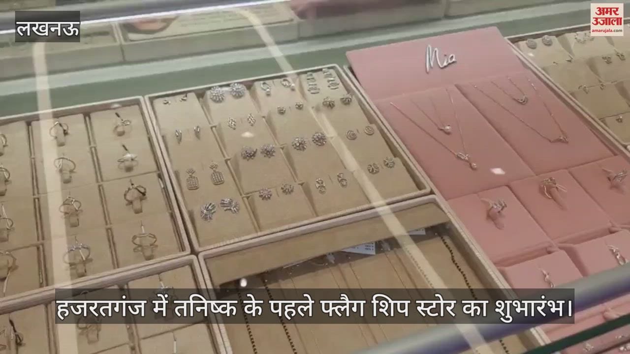 Lucknow: हजरतगंज में तनिष्क के पहले फ्लैग शिप स्टोर का शुभारंभ
