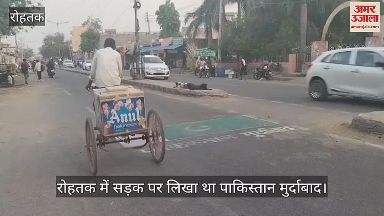 People Are Angry About The Pahalgam Attack In Rohtak - Amar Ujala Hindi News Live - सड़क पर बनाया पाकिस्तान का झंडा, लिखा-पाकिस्तान मुर्दाबाद