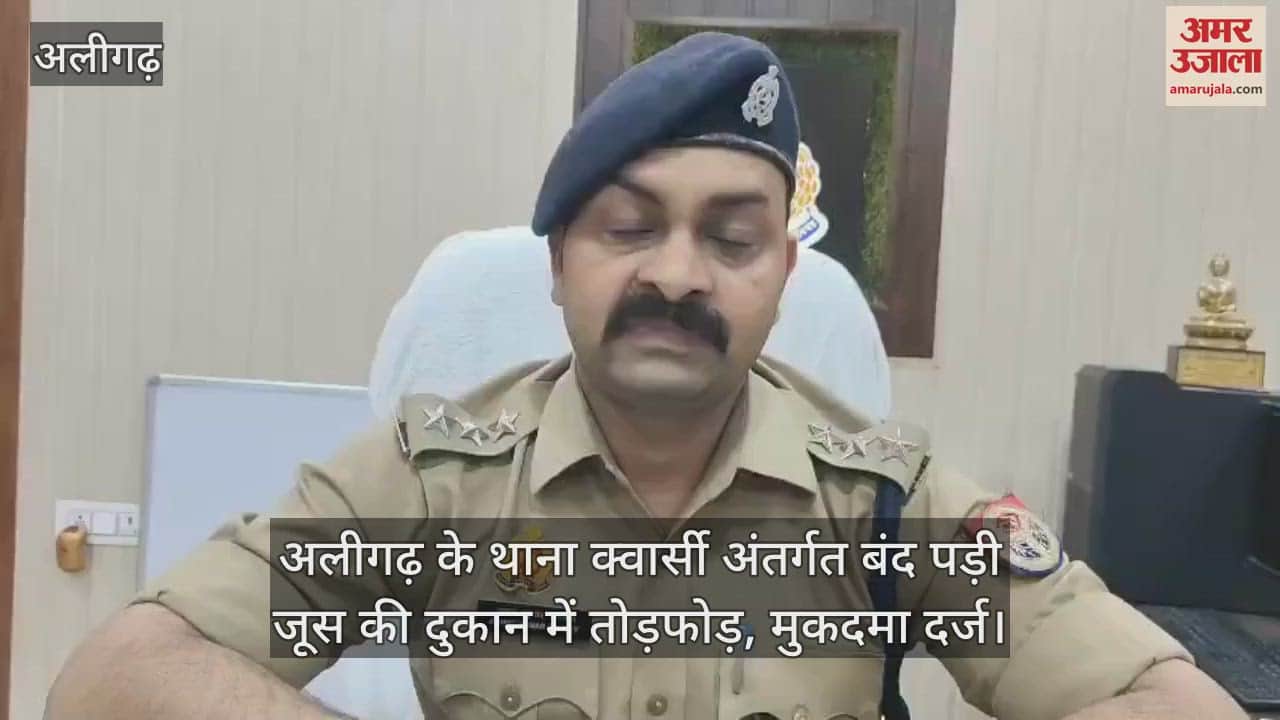 अलीगढ़ के थाना क्वार्सी अंतर्गत बंद पड़ी जूस की दुकान में तोड़फोड़, मुकदमा दर्ज