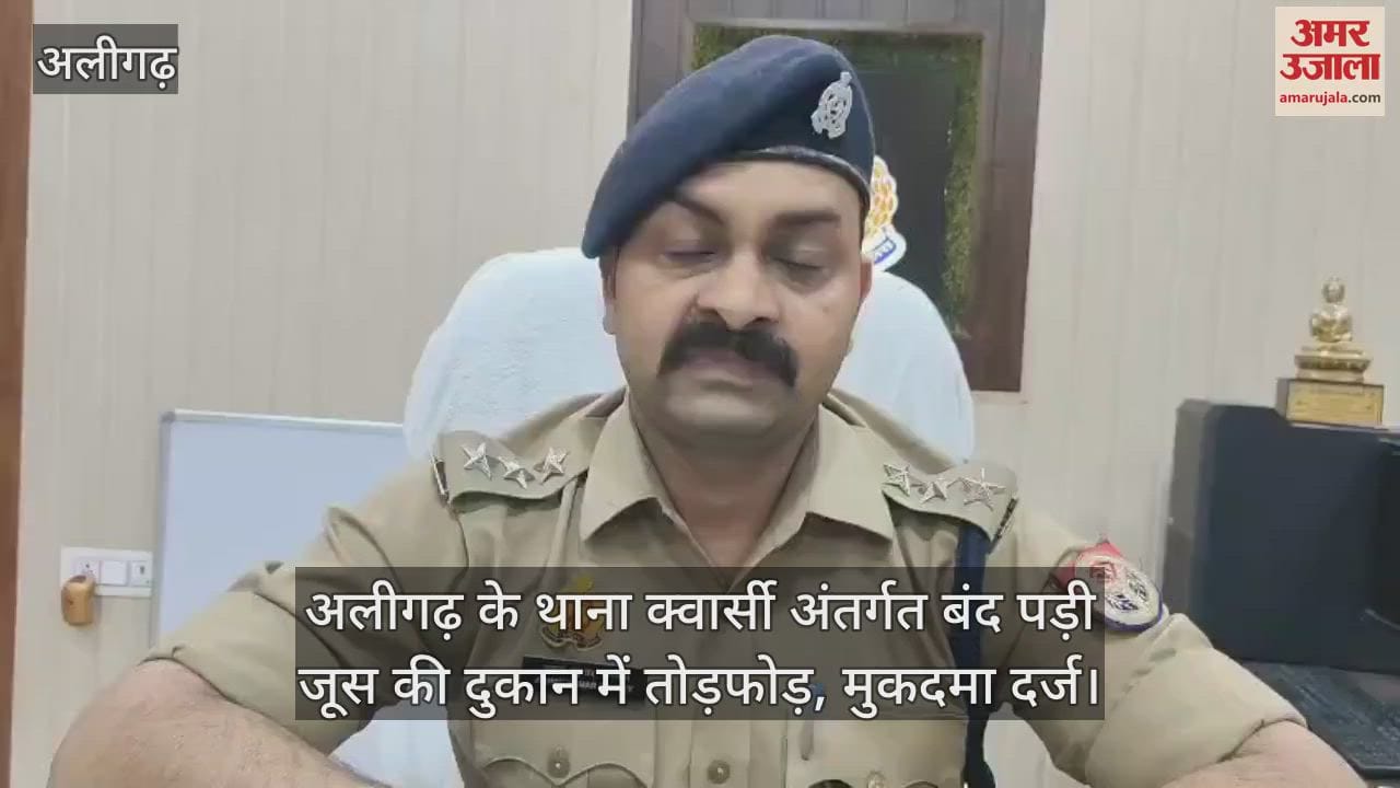 अलीगढ़ के थाना क्वार्सी अंतर्गत बंद पड़ी जूस की दुकान में तोड़फोड़, मुकदमा दर्ज