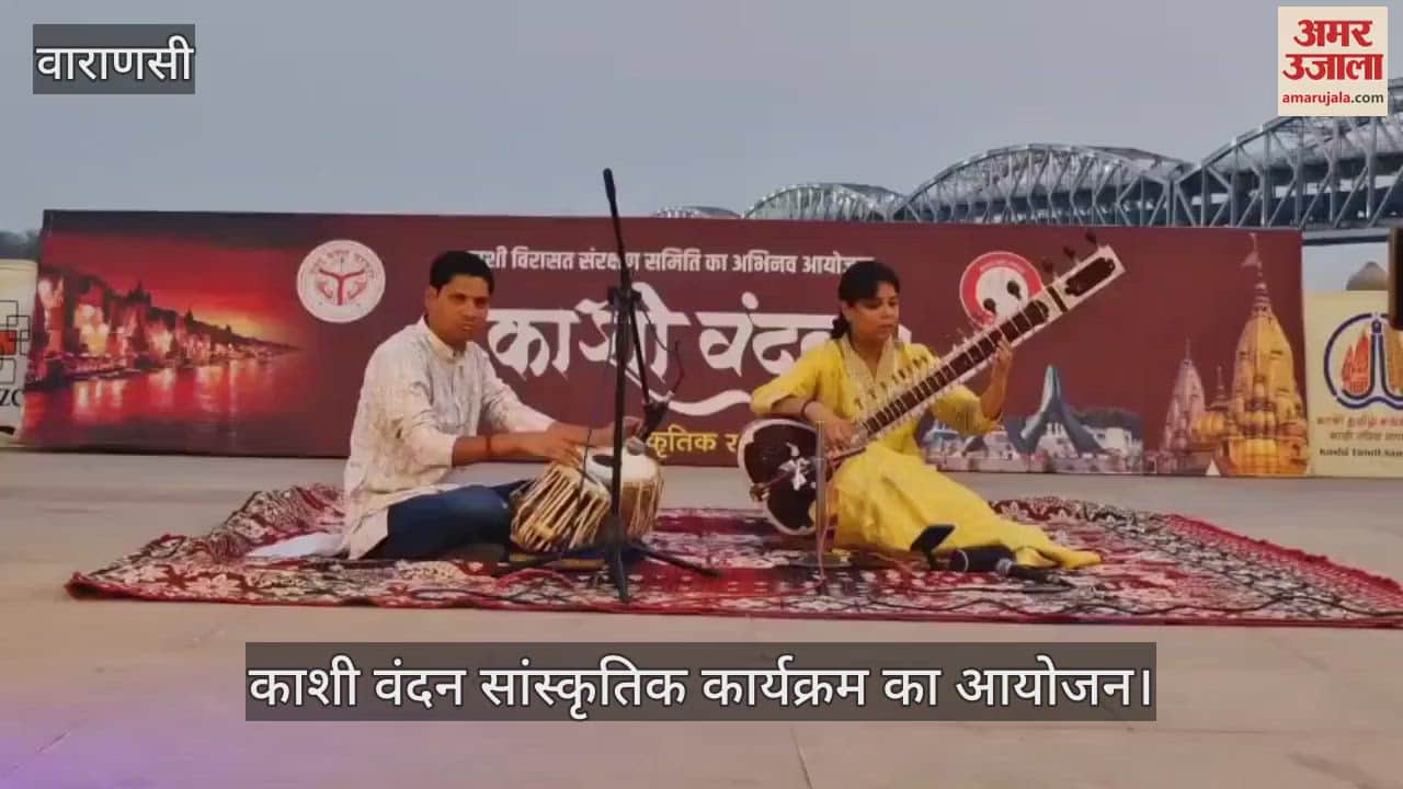 Kashi Vandan program organized in Varanasi sitar recital enthralled the audience Raga Vrindavani Sarangi was conceptualized