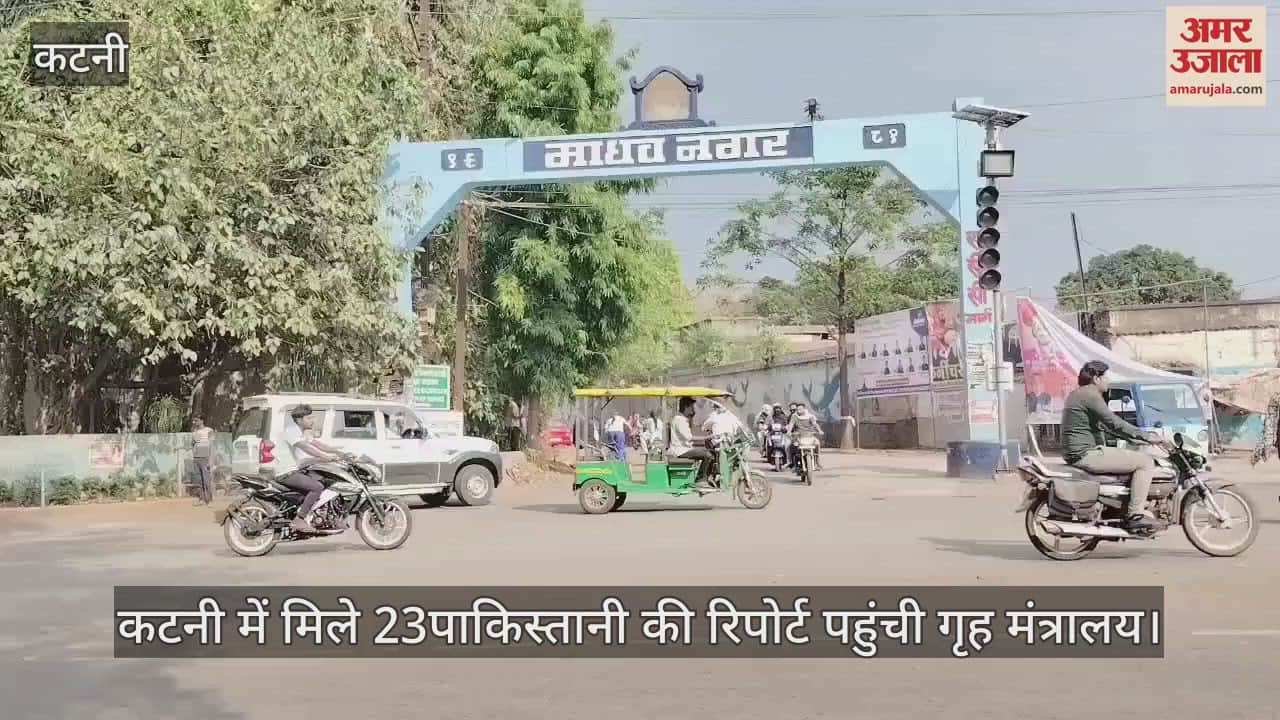 The report of 23 Pakistanis found in Katni reached the Home Ministry