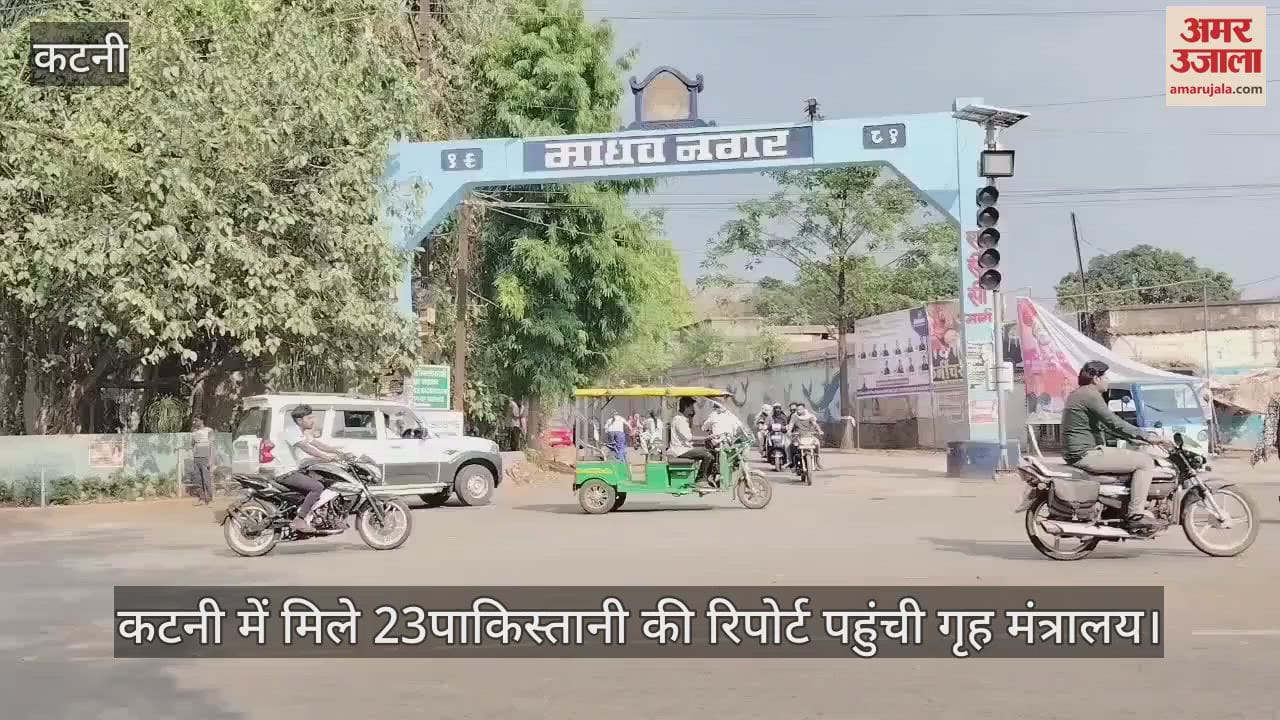 The report of 23 Pakistanis found in Katni reached the Home Ministry