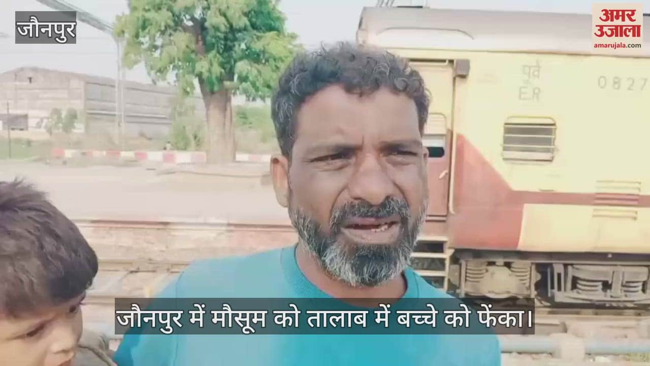 thief stole child from Shahganj railway station and threw in pond died in jaunpur