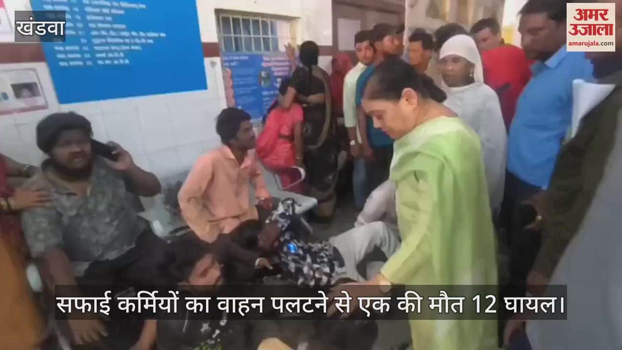 Khargone Municipal vehicle going for cleaning Bhagwat Katha Sthal overturned one dead 12 workers injured