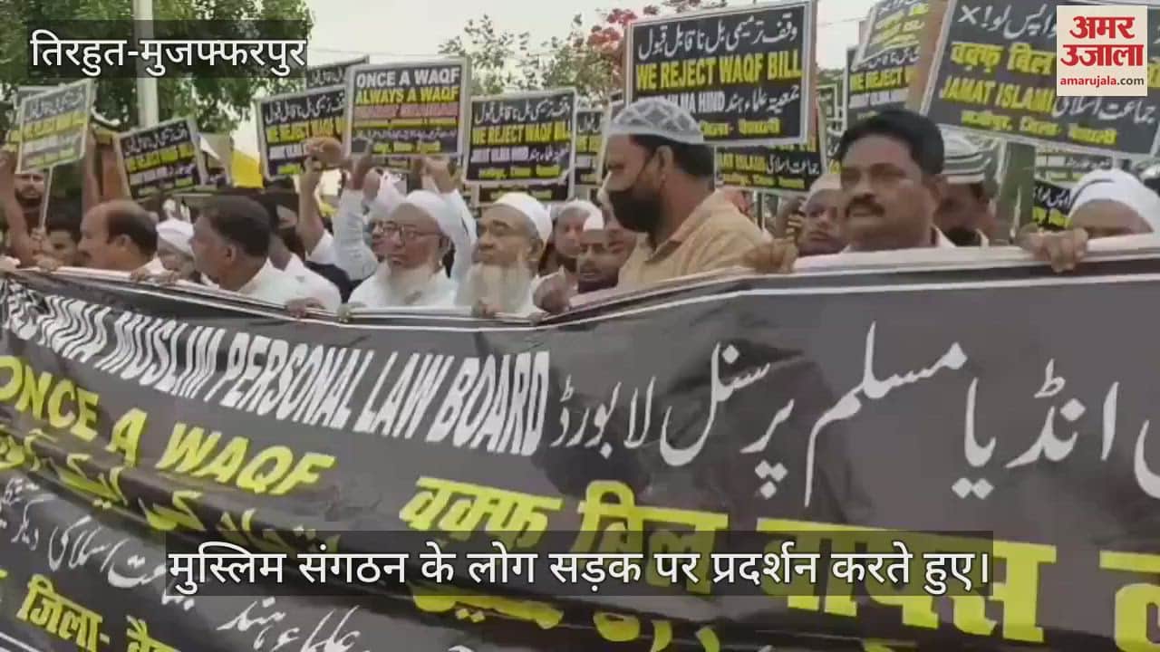 Hajipur: Strong march of Muslim organizations against Waqf Board, demand to withdraw Amendment Act from Center