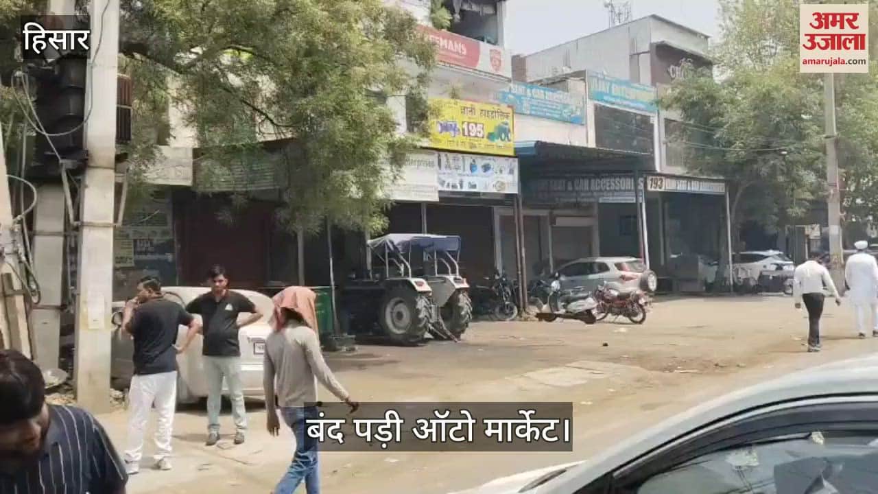 हिसार में एशिया की सबसे बड़ी ऑटो मार्केट के व्यापारियों ने मार्केट बंद कर जताया रोष