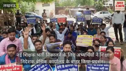 नई शिक्षक भर्ती निकालने के लिए अभ्यर्थियों ने शिक्षा निदेशक बेसिक कार्यालय के बाहर किया प्रदर्शन
