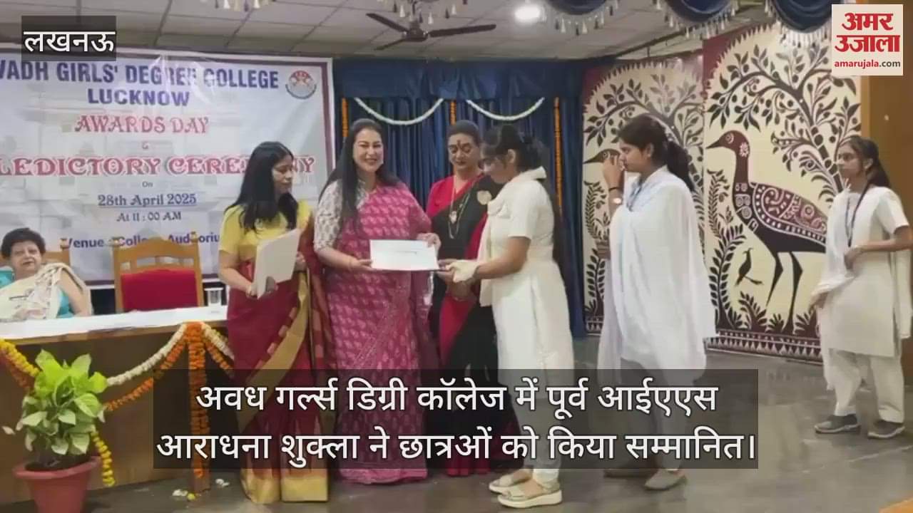अवध गर्ल्स डिग्री कॉलेज में पूर्व आईएएस आराधना शुक्ला ने छात्रओं को किया सम्मानित