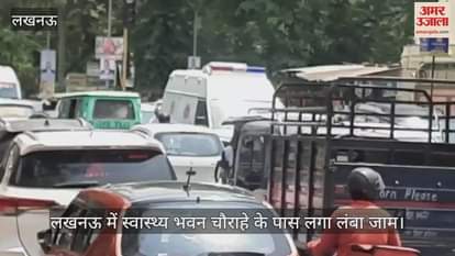 लखनऊ में स्वास्थ्य भवन चौराहे के पास लगा लंबा जाम