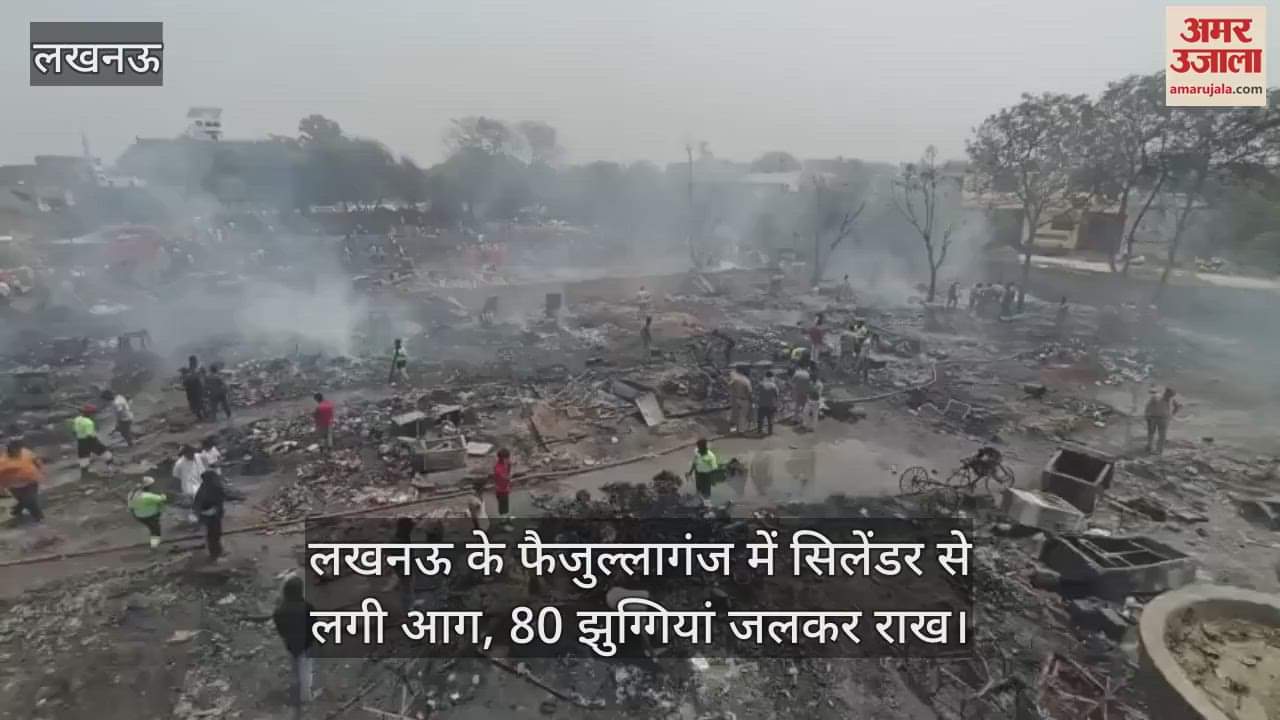 लखनऊ के फैजुल्लागंज में सिलेंडर से लगी आग, 80 झुग्गियां जलकर राख