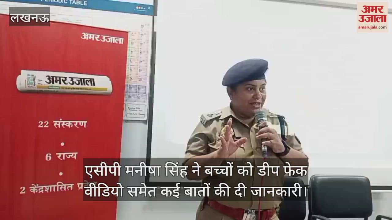 पुलिस की पाठशाला में एडीसीपी मनीषा सिंह ने बच्चों को डीप फेक वीडियो समेत कई बातों की दी जानकारी