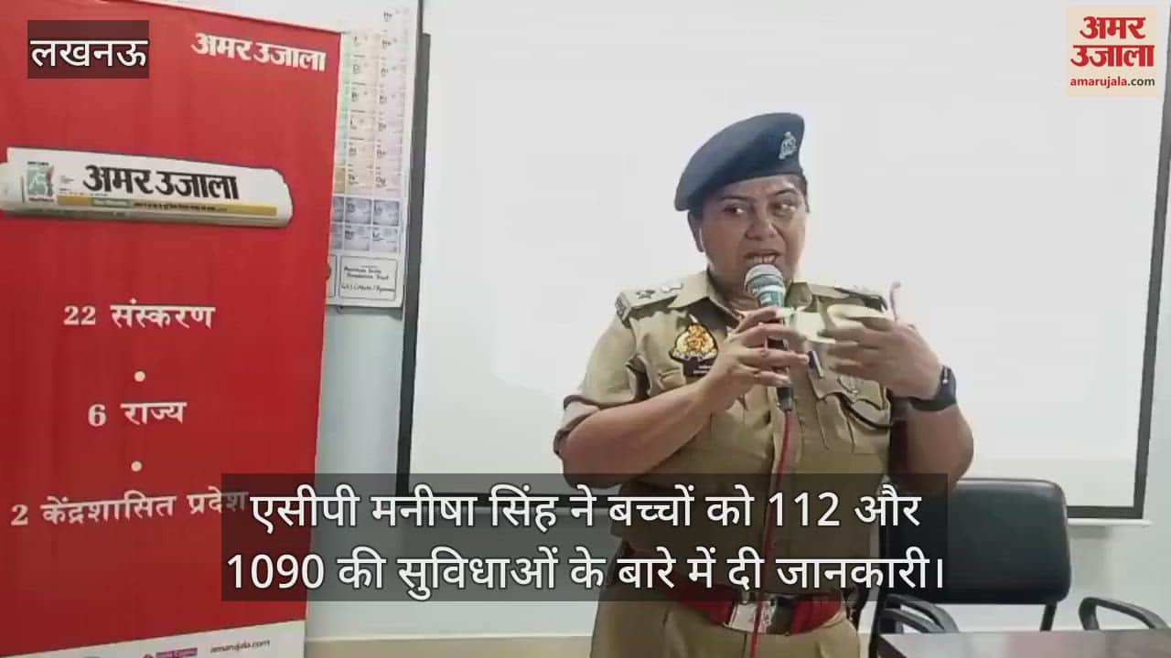 पुलिस की पाठशाला में पुलिस की पाठशाला में एडीसीपी मनीषा सिंह ने बच्चों को 112 और 1090 की सुविधाओं के बारे में दी जानकारीमनीषा सिंह ने बच्चों को 112 और 1090 की सुविधाओं के बारे में दी जानकारी