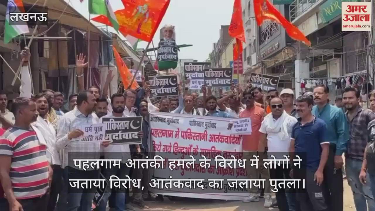 पहलगाम आतंकी हमले के विरोध में लोगों ने जताया विरोध, आतंकवाद का जलाया पुतला