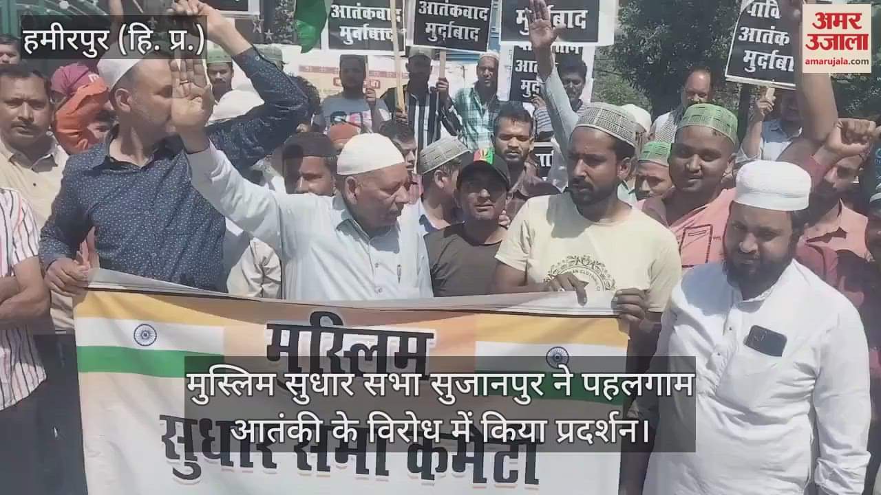 Muslim Reform Sabha Sujanpur demonstrated against the Pahalgam terrorist