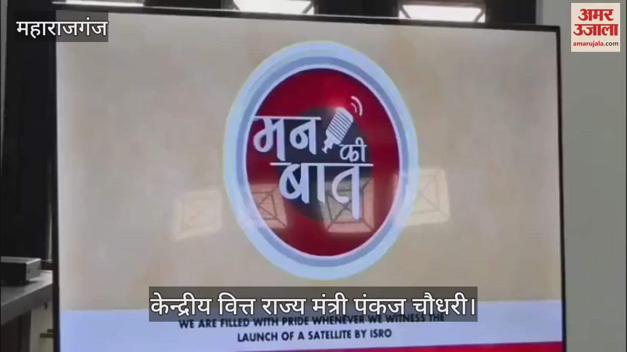 Union Minister of State for Finance listened to Mann Ki Baat