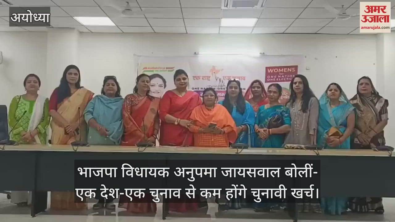 भाजपा विधायक अनुपमा जायसवाल बोलीं- एक देश-एक चुनाव से कम होंगे चुनावी खर्च