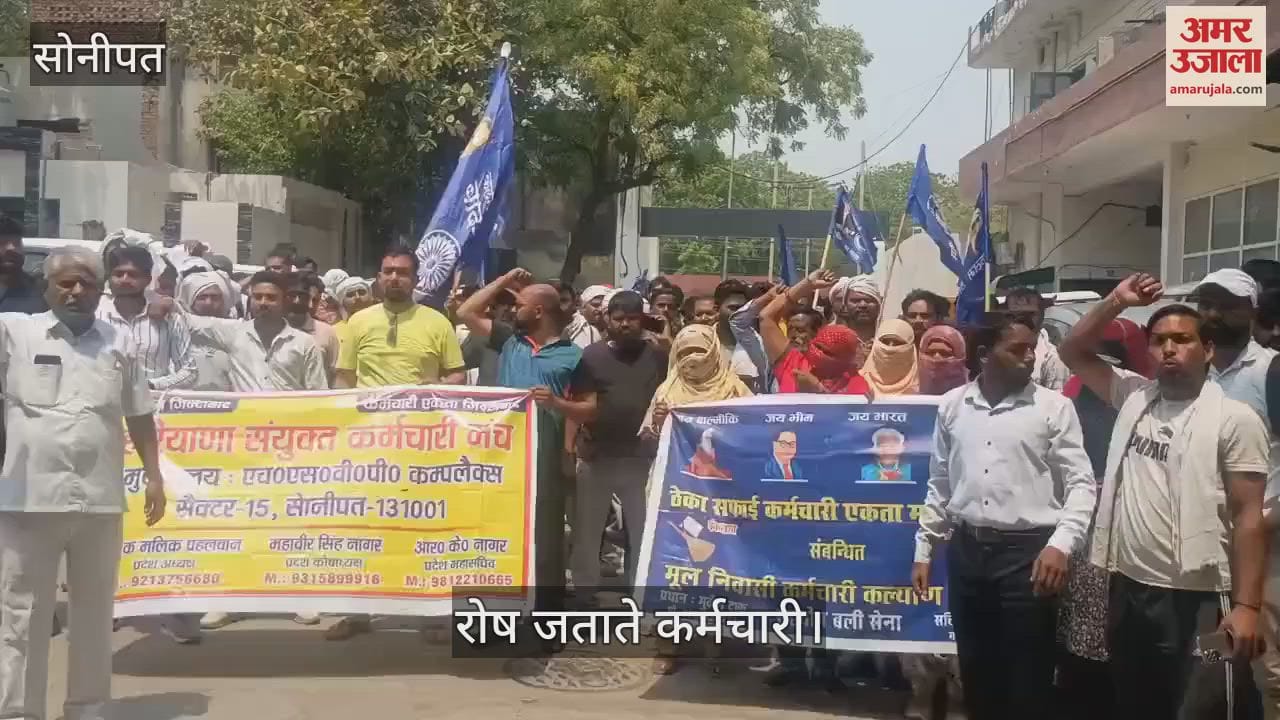 सोनीपत में संविदा सफाई कर्मचारी व वाटर पंप ऑपरेटरों का प्रदर्शन