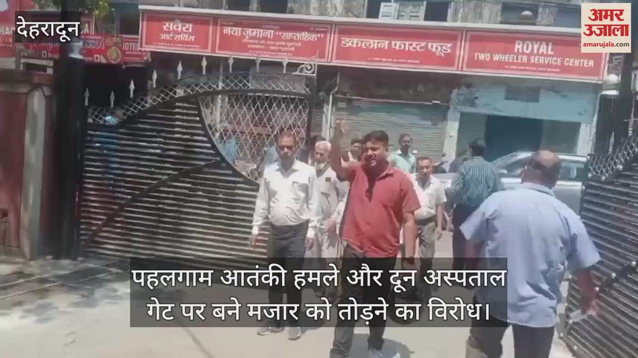 Protest at DM office against Pahalgam terrorist attack and Majar demolished