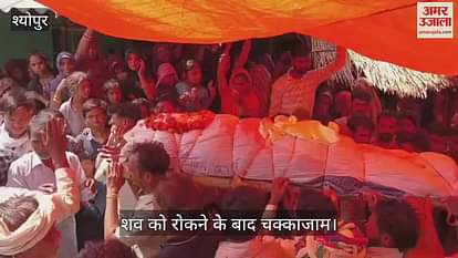 Sheopur News: Bullies did not allow last rites to take place in Lilda village