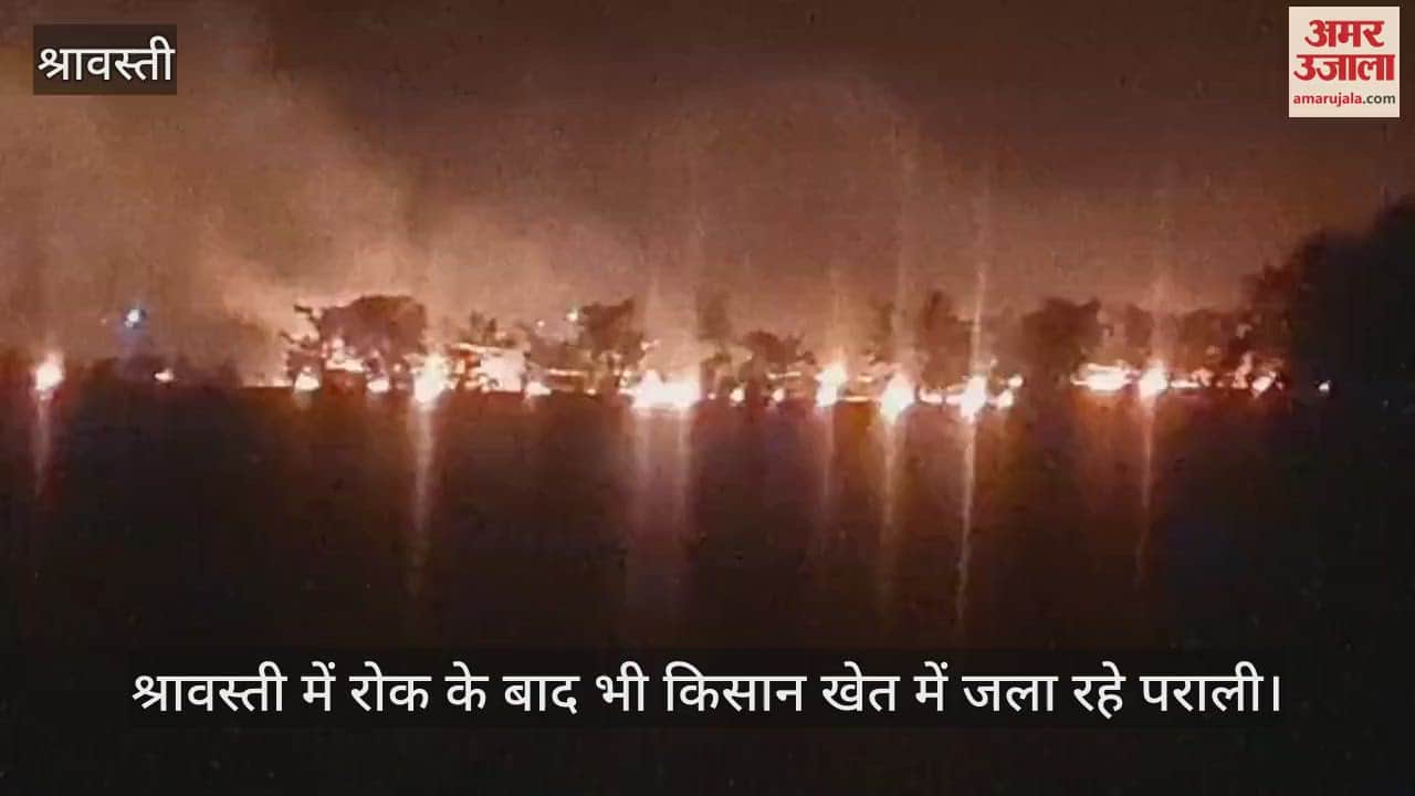 श्रावस्ती में रोक के बाद भी किसान खेत में जला रहे पराली