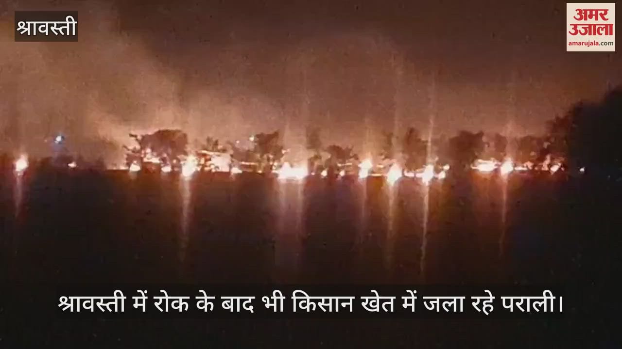 श्रावस्ती में रोक के बाद भी किसान खेत में जला रहे पराली