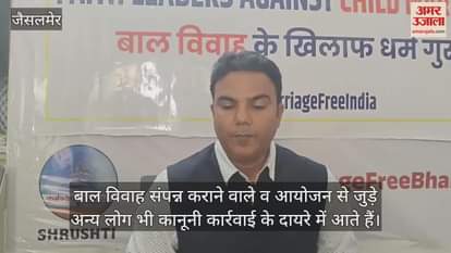 Balotra News: Priests took responsibility to stop child marriage on Akha Teej, put up boards outside temples