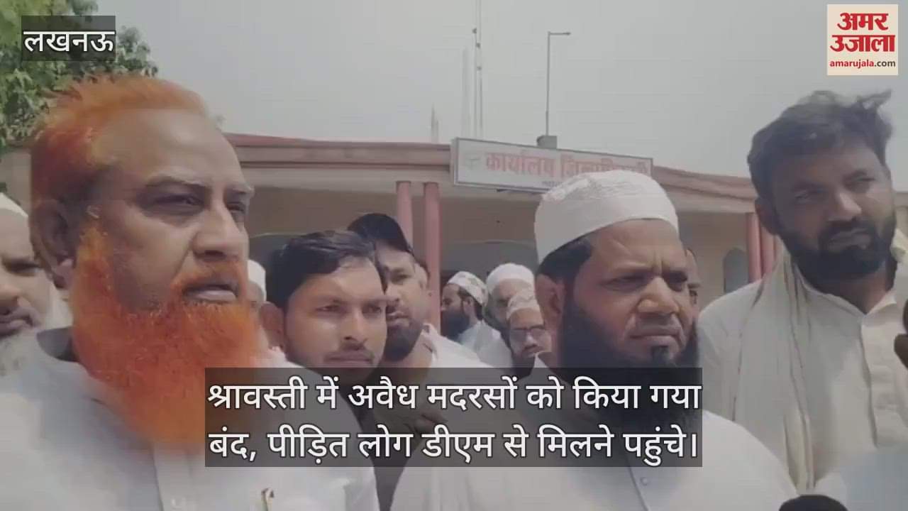 श्रावस्ती में अवैध मदरसों को किया गया बंद, पीड़ित लोग डीएम से मिलने पहुंचे