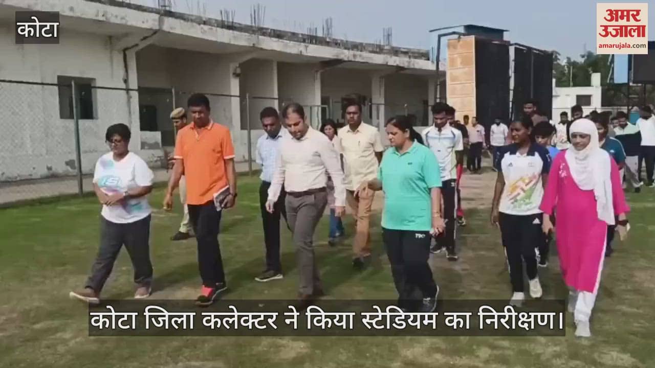 District Collector inspected the stadium and sports complex
