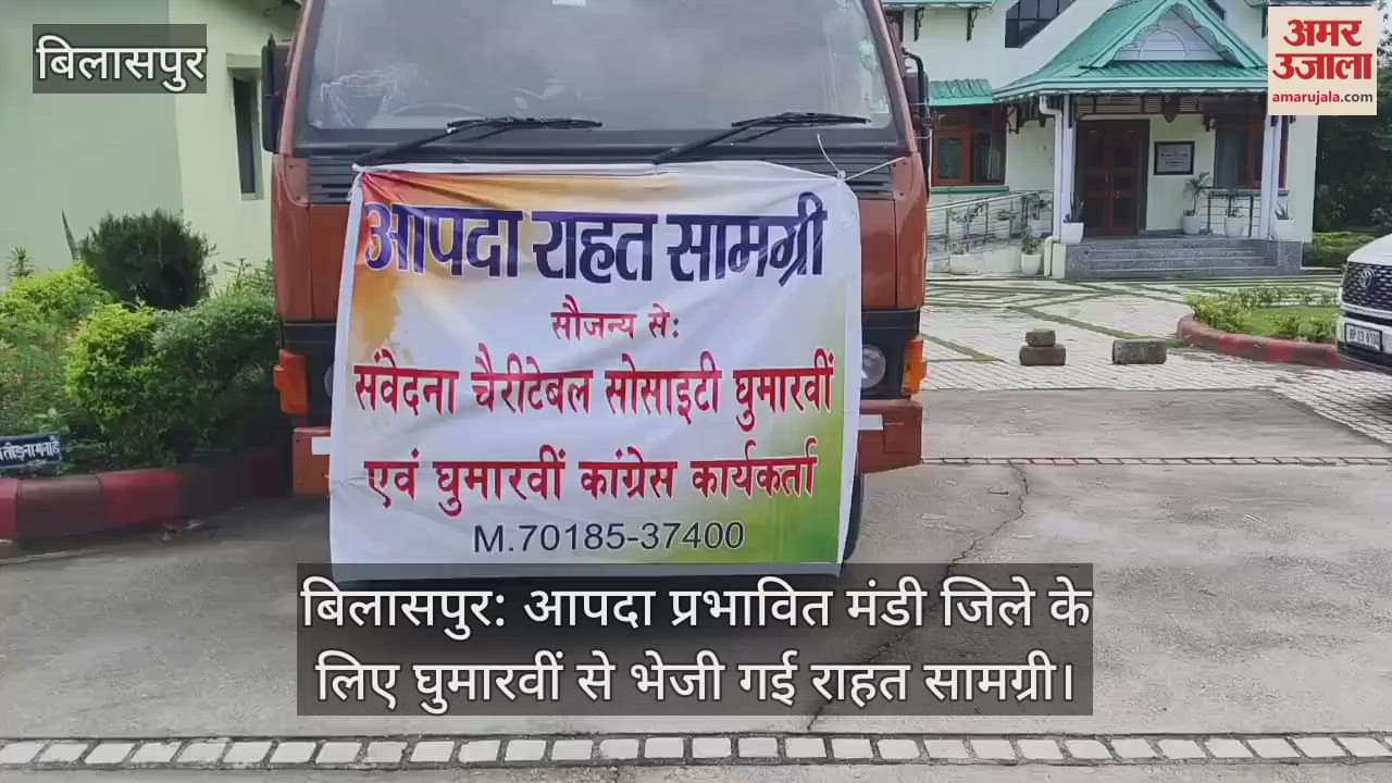 Bilaspur: Relief material sent from Ghumarwin for disaster affected Mandi district