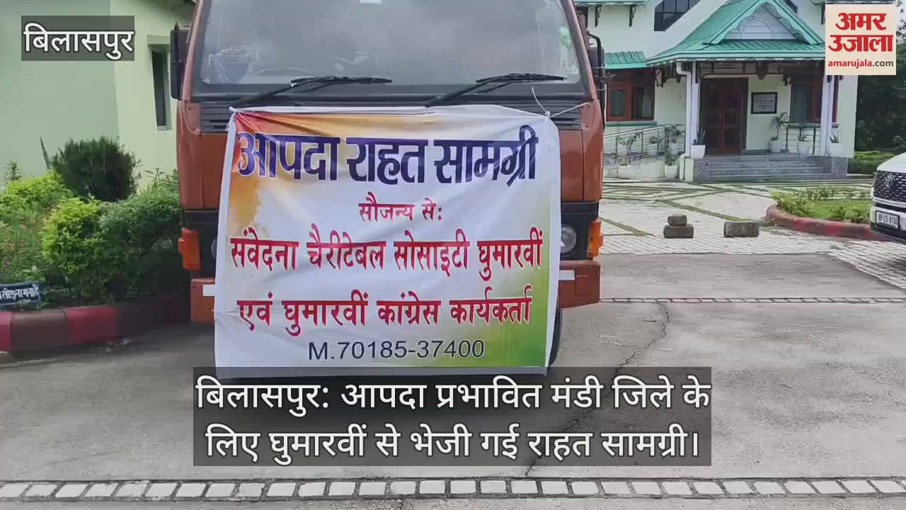 Bilaspur: Relief material sent from Ghumarwin for disaster affected Mandi district