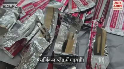 Faults in surgical blades in Mahasamund supply of loose packaging and rusted surgical blades
