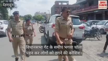 Police launched a campaign against fake babas who cheat people Dehradun