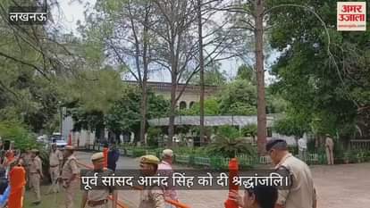 VIDEO: गोंडा पहुंचे मुख्यमंत्री योगी आदित्यनाथ, पूर्व सांसद आनंद सिंह को दी श्रद्धांजलि, परिजनों से मिले