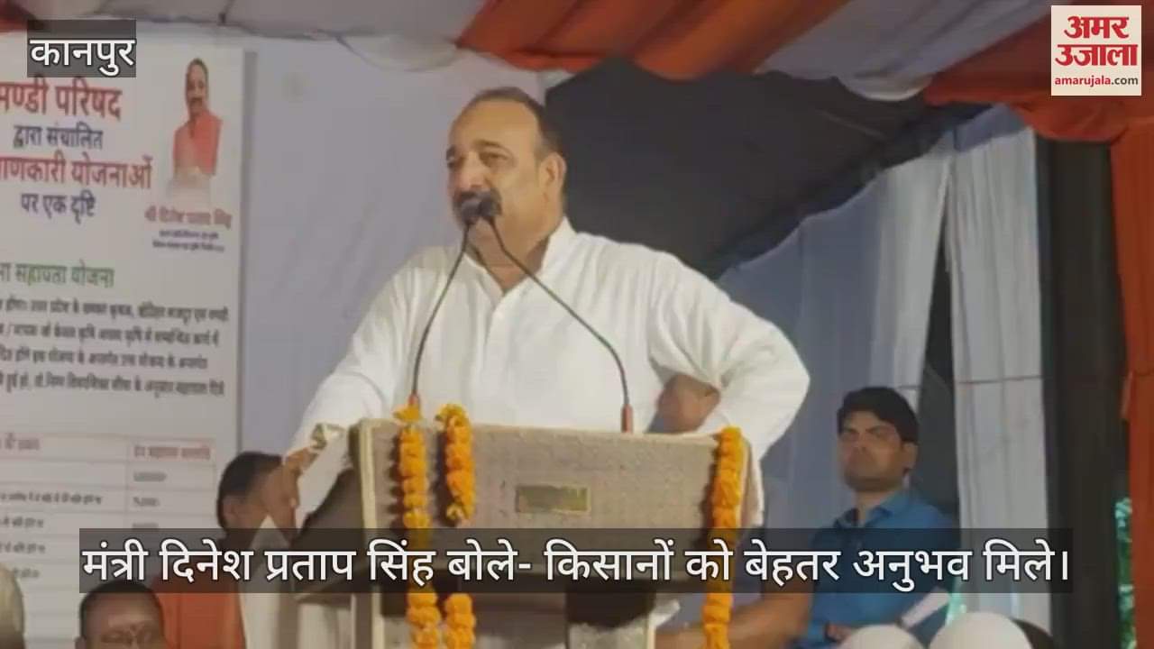 कानपुर में मंत्री दिनेश प्रताप सिंह बोले- मंडी में एक रेस्टोरेंट होना चाहिए, इन सुविधाओं को बताया बेहद जरूरी