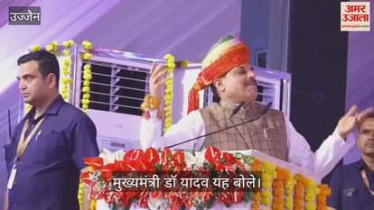 Chief Minister Dr. Yadav said in Ujjain - Fish is a source of livelihood for many people