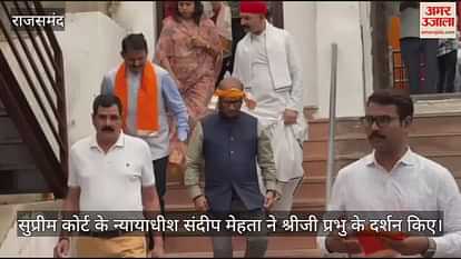 Supreme Court Judge Sandeep Mehta took darshan of Shriji Prabhu.